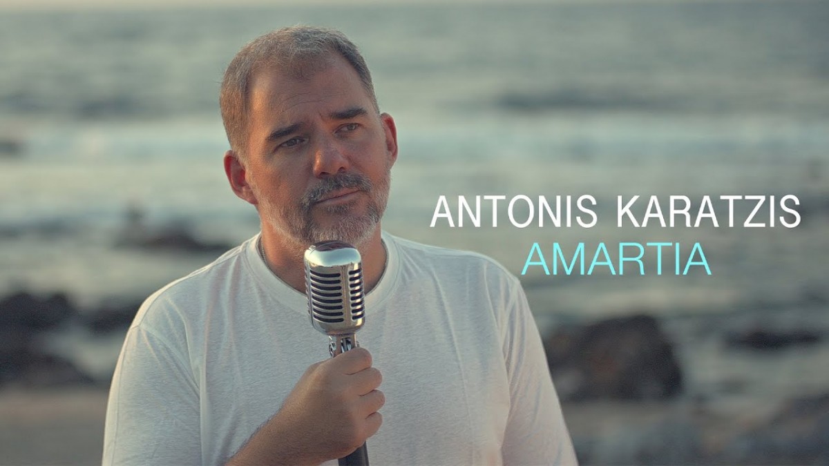 Αντώνης Καράτζης - Αμαρτία Lyrics