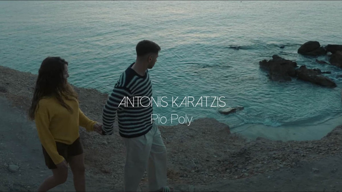 ΠΙΟ ΠΟΛΥ - ΑΝΤΩΝΗΣ ΚΑΡΑΤΖΗΣ LYRICS