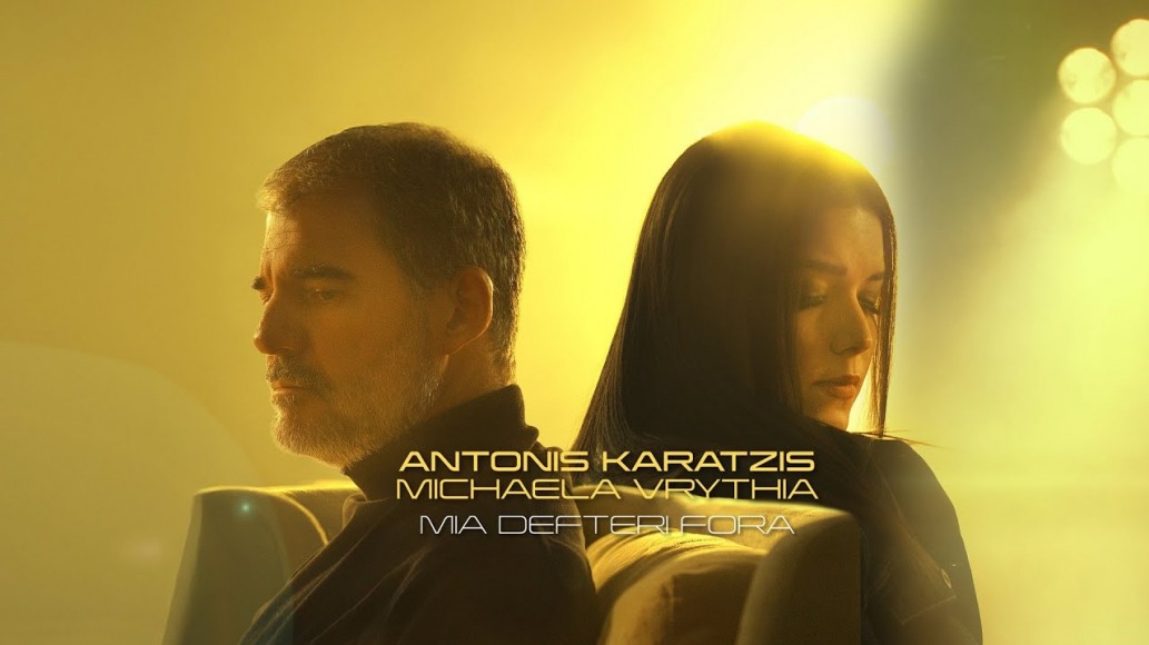 Αντώνης Καράτζης, Μιχαέλα Βρύθια - Μια Δεύτερη Φορά Lyrics