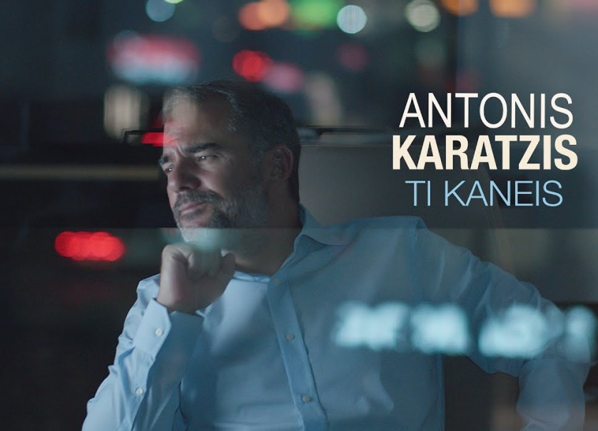 Αντώνης Καράτζης - Τι Κάνεις