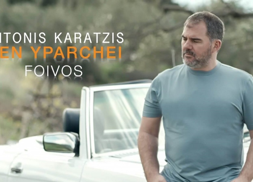 DEN YPARCHEI - ANTONIS KARATZIS
